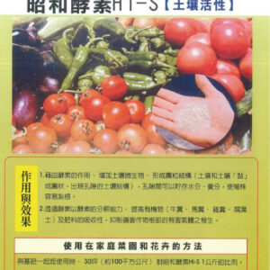 昭和酵素HI-S1kg/5Kg